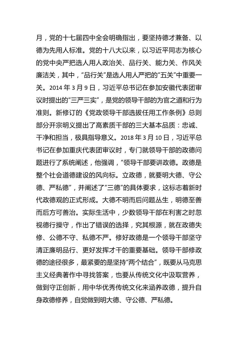 党课：弘扬传统美德涵养为政之德.docx_第3页