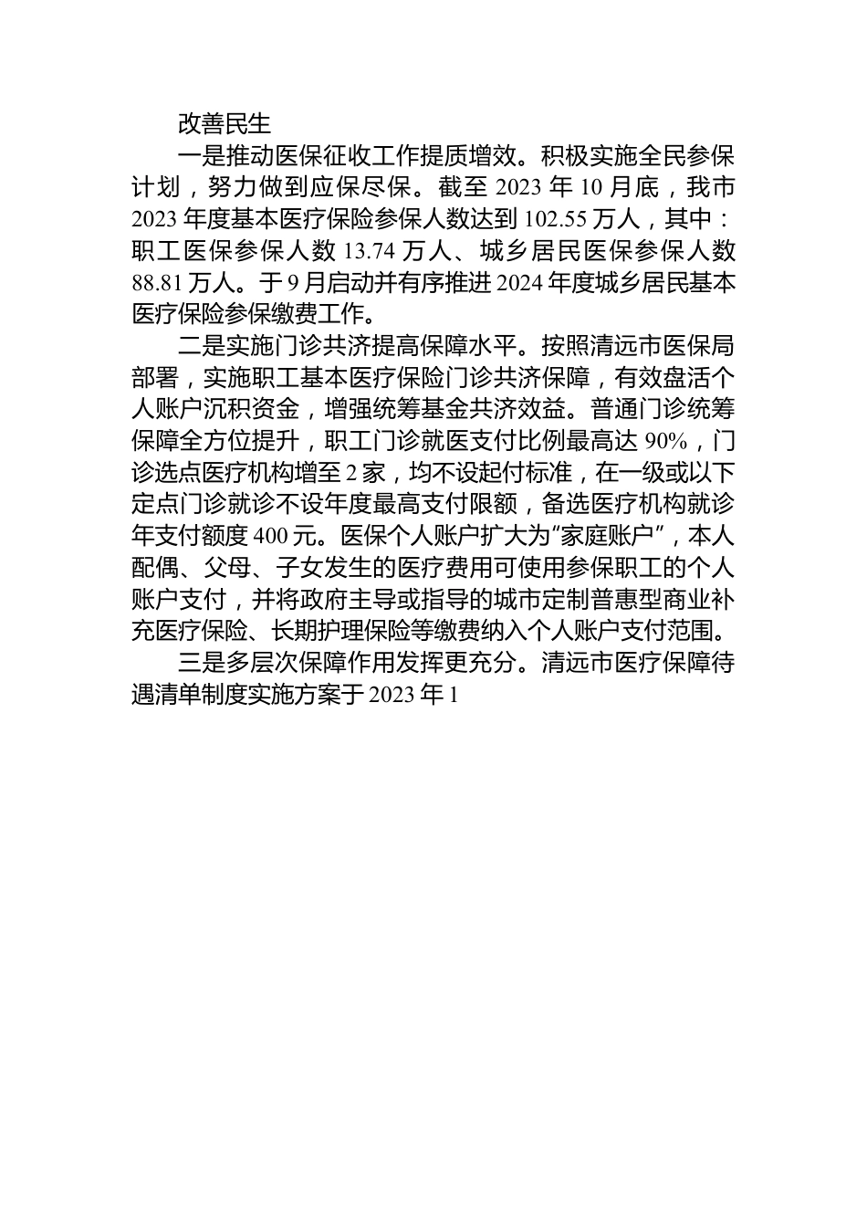 医疗保障局2023年度工作总结汇编（4篇）.docx_第3页