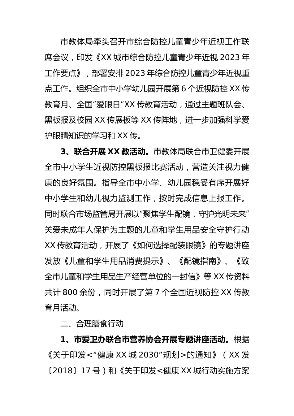 2023年度工作总结汇编（22篇）.docx_第3页
