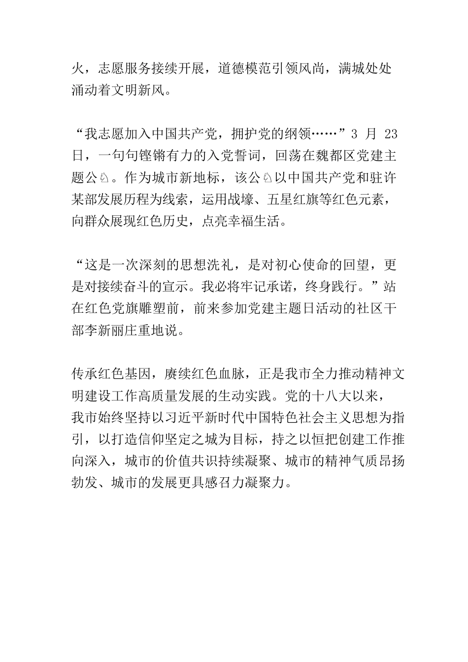 【创建全国文明城市工作】思想引领 打造信仰坚定之城—我市持续深化文明城市创建系列报道之一.docx_第2页
