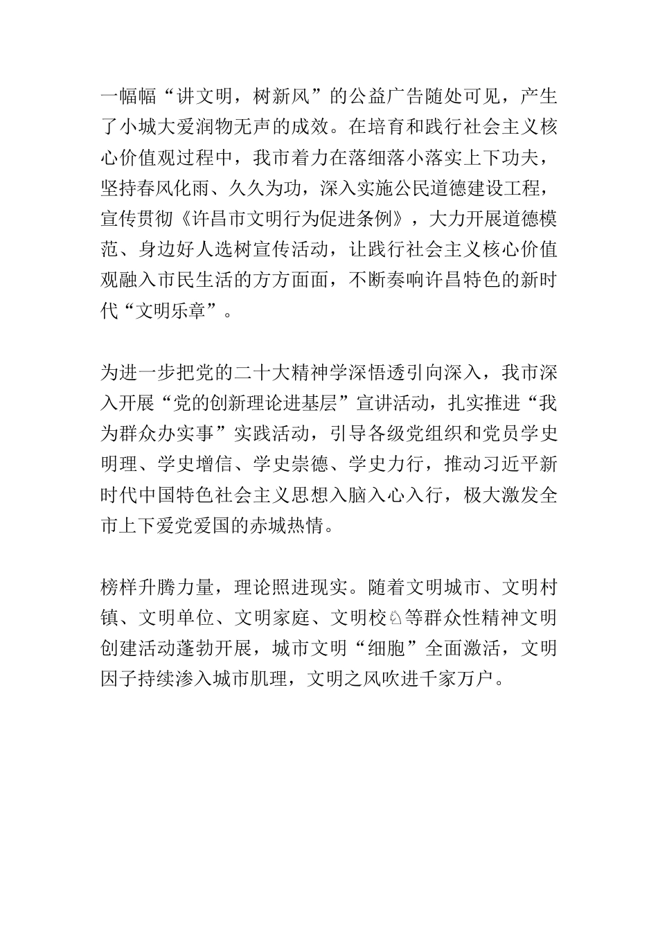 【创建全国文明城市工作】思想引领 打造信仰坚定之城—我市持续深化文明城市创建系列报道之一.docx_第3页