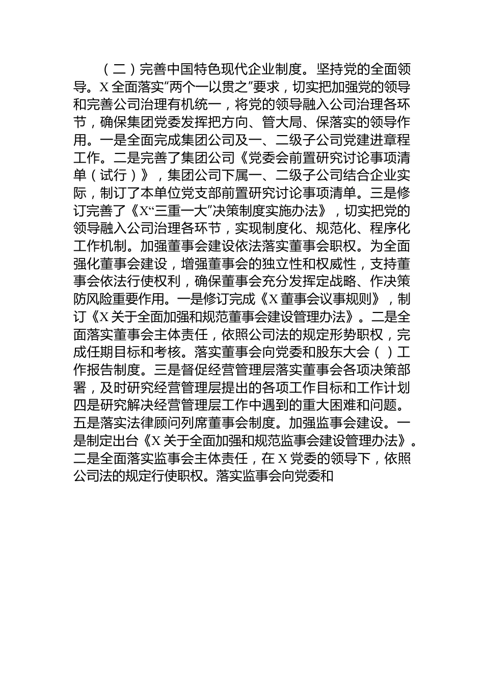 国有企业集团公司深化国企改革三年行动工作总结.docx_第2页
