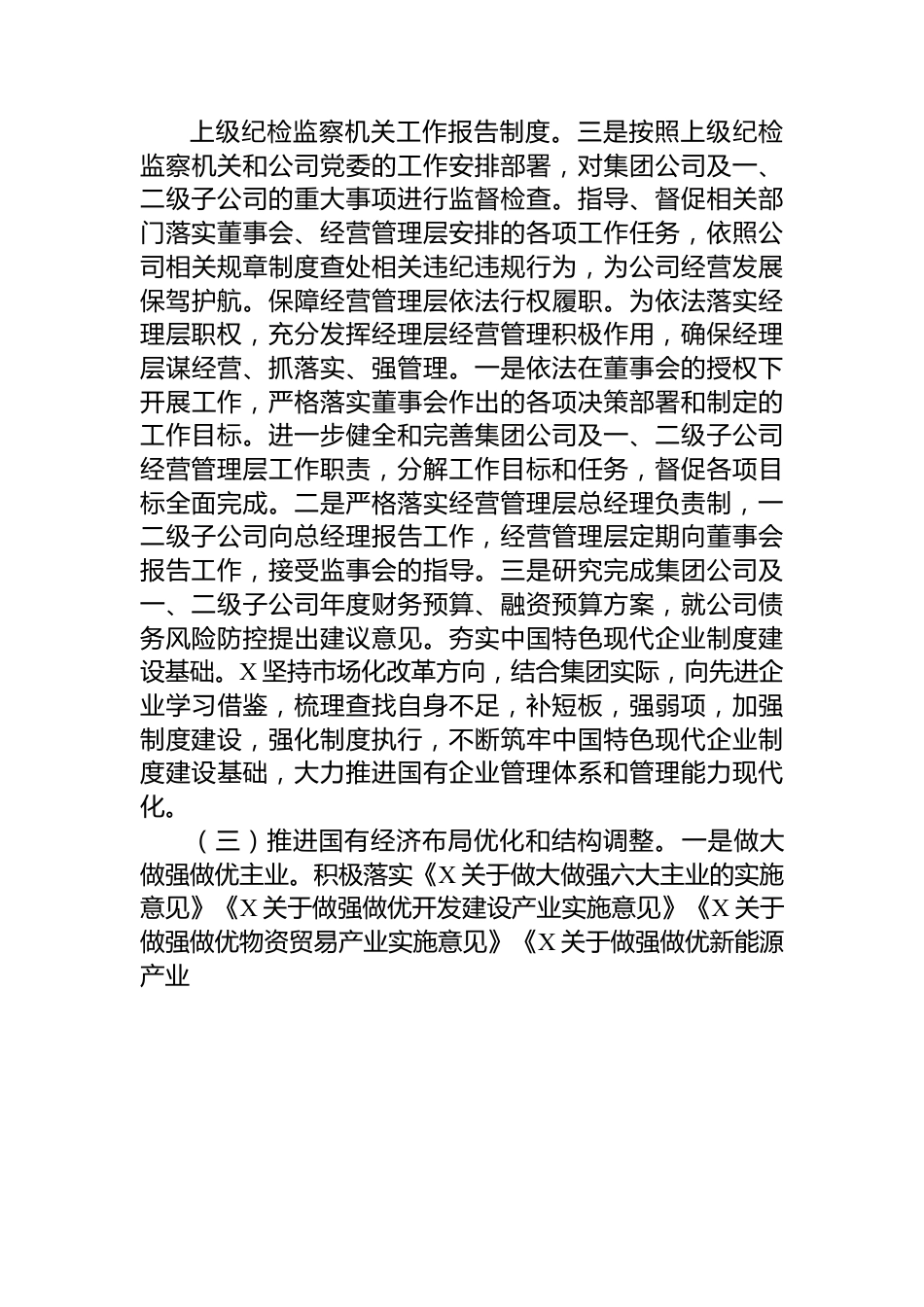国有企业集团公司深化国企改革三年行动工作总结.docx_第3页