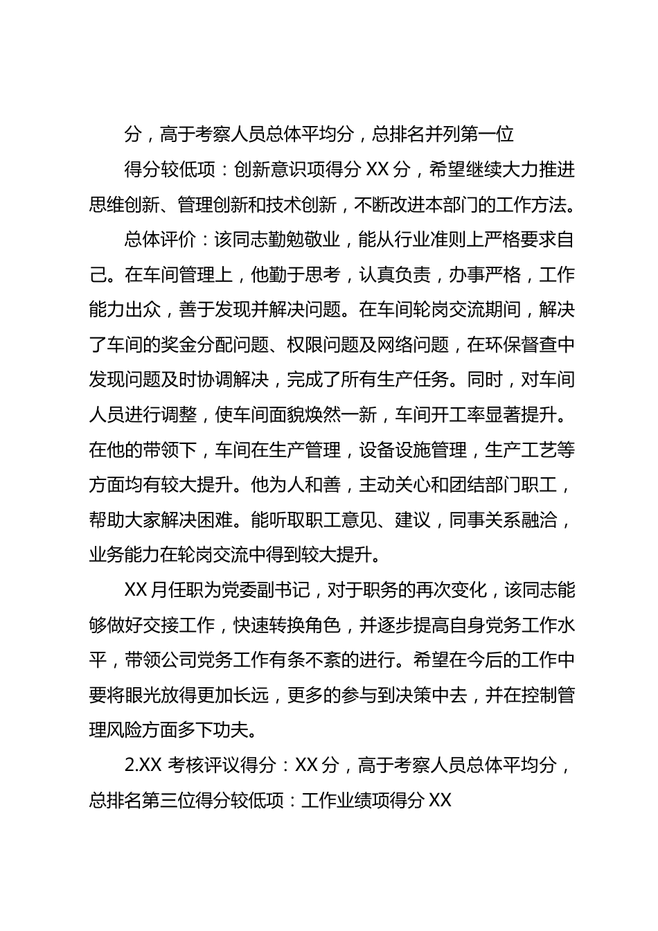 国企干部轮岗交流挂职锻炼工作考察情况总结报告.docx_第2页