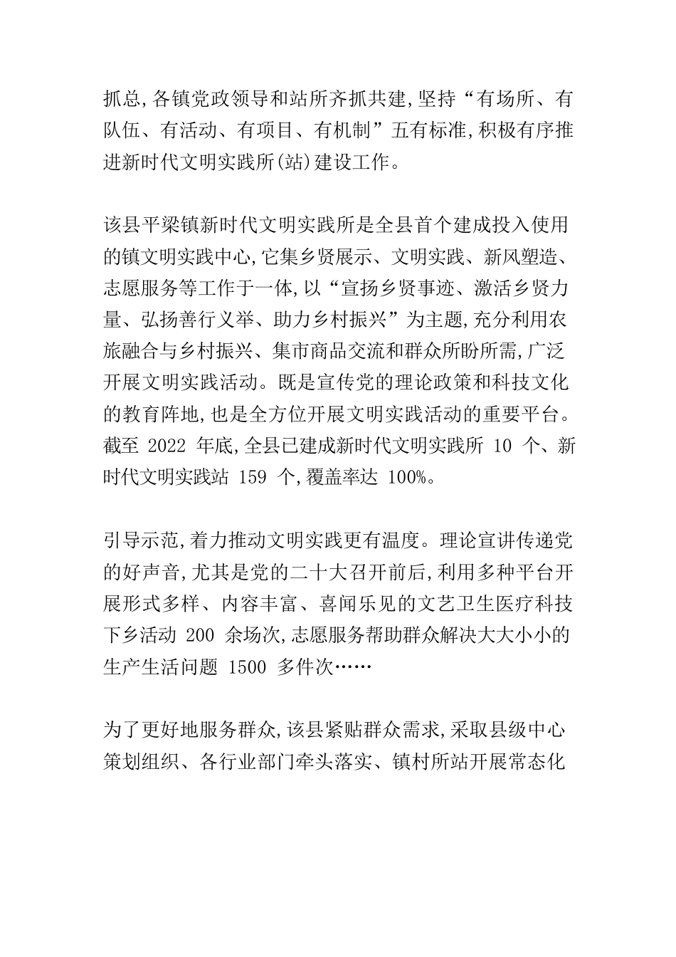 【新时代文明实践工作】文明新风拂城乡——XX县新时代文明实践落地生花剪影.docx_第2页