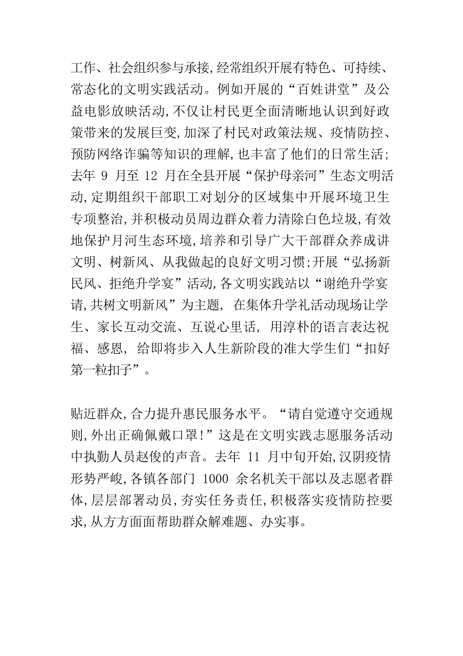 【新时代文明实践工作】文明新风拂城乡——XX县新时代文明实践落地生花剪影.docx_第3页