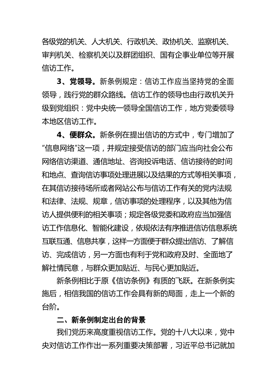 2022年新信访条例亮点解读-《信访工作条例》解读（20220711）.docx_第2页