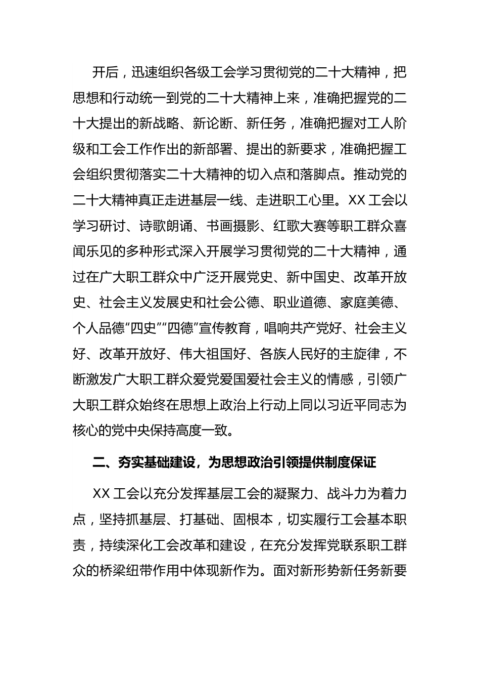 国企工会工作总结.docx_第3页