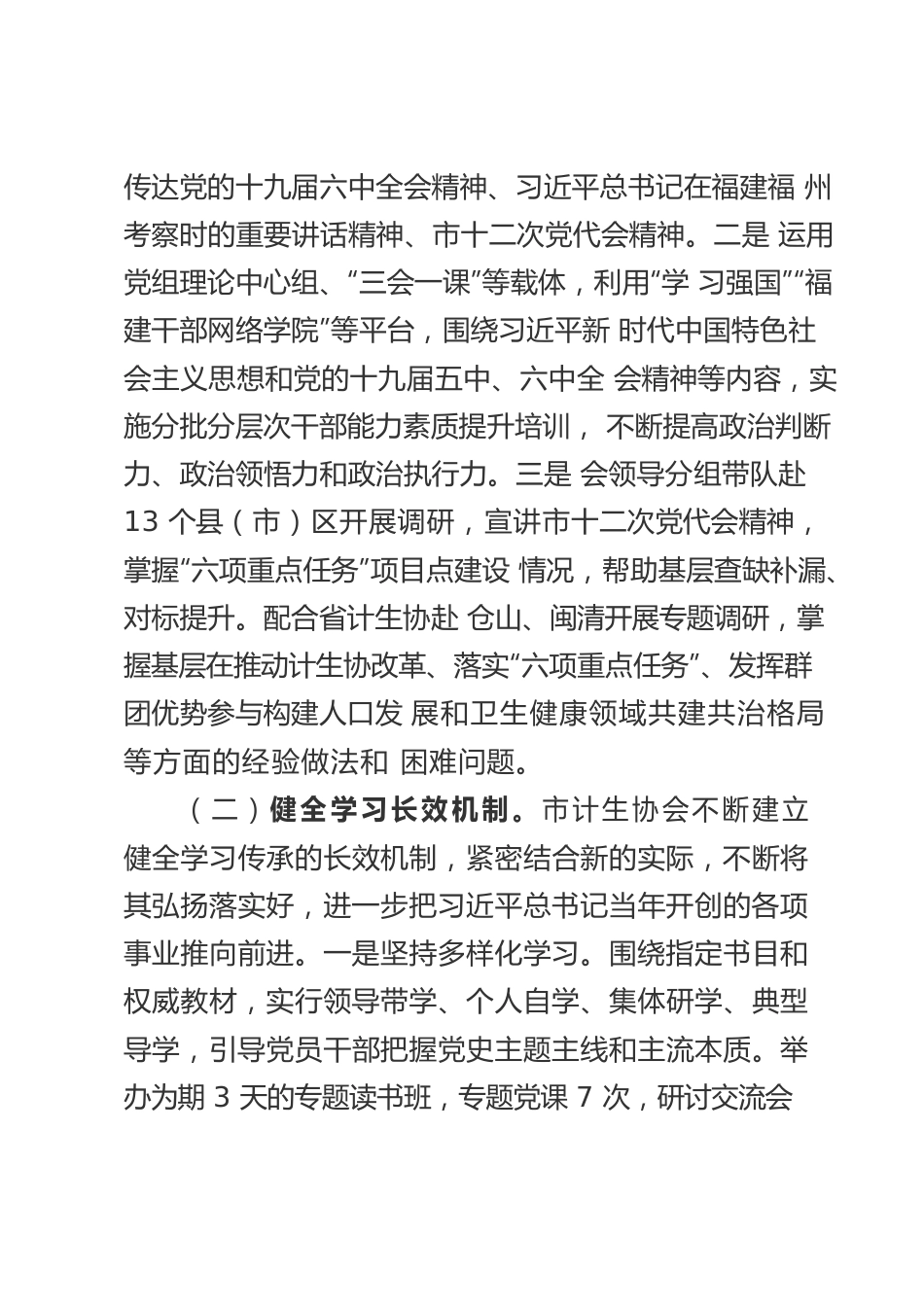 深入学习贯彻新思想理论成果，必须坚持学思用行相结合（2021.12.24市计生协会）.docx_第3页