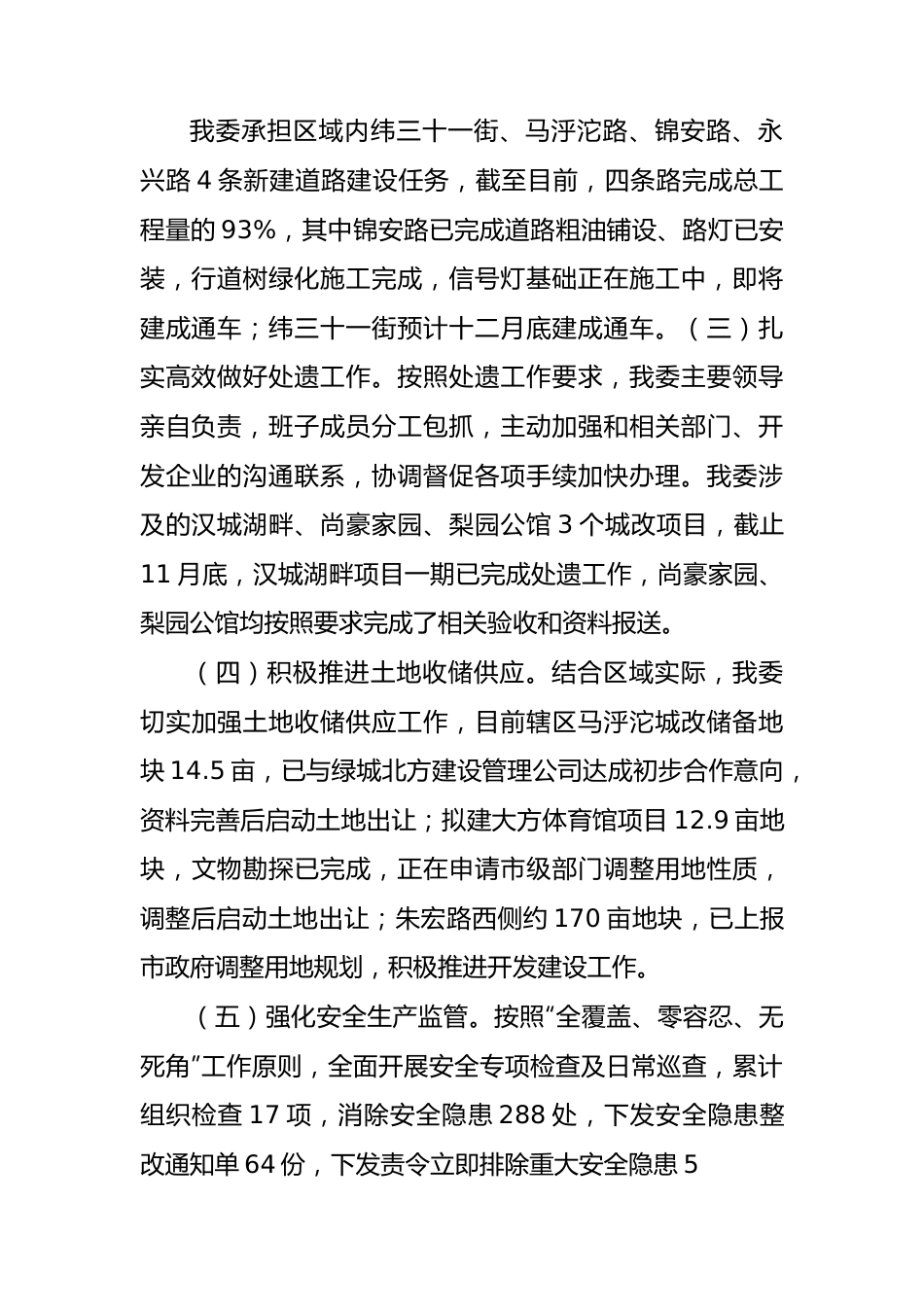 2023年度工作总结和2024年工作打算汇编（2篇）.docx_第2页