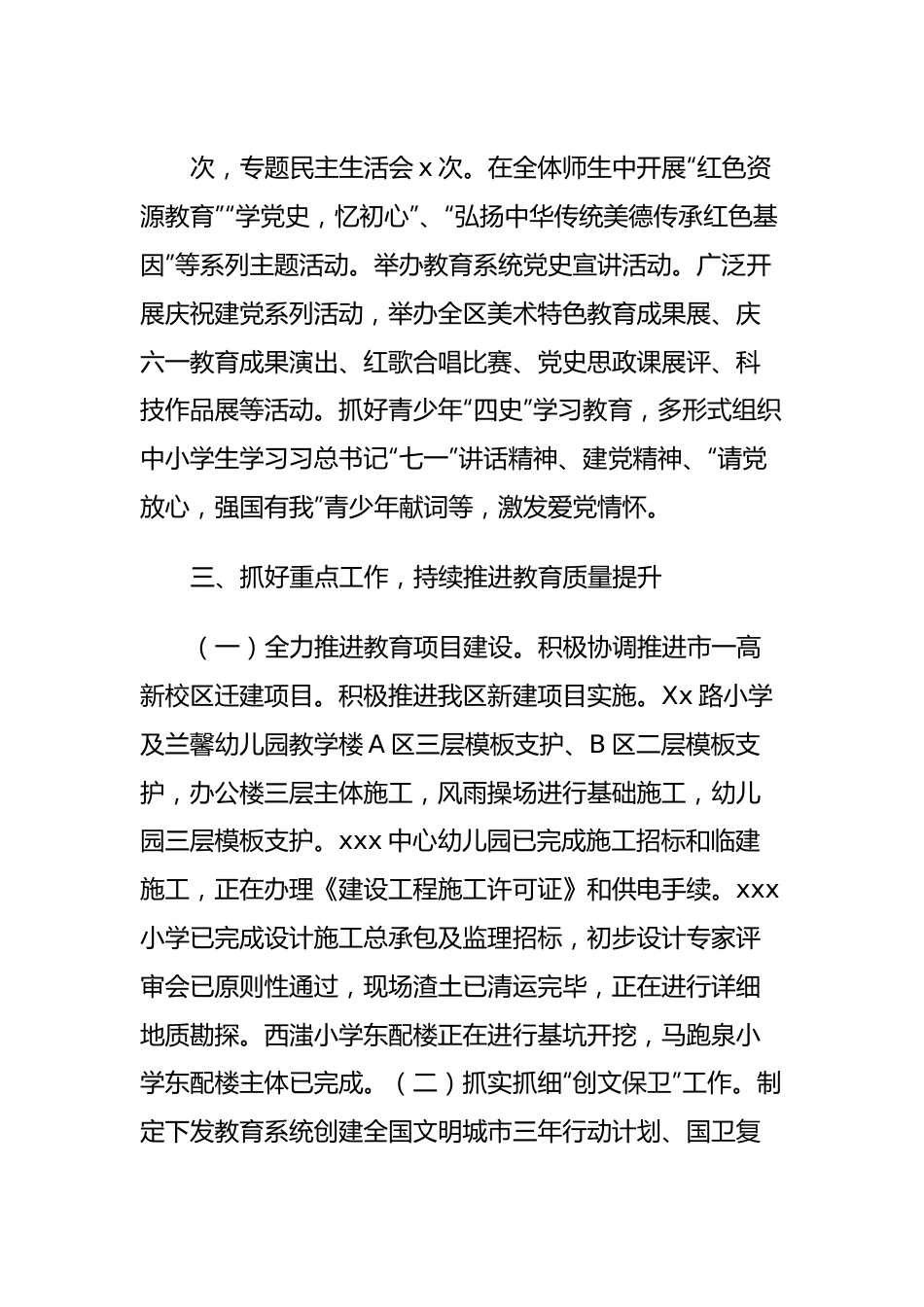 教育体育局工作总结.docx_第3页