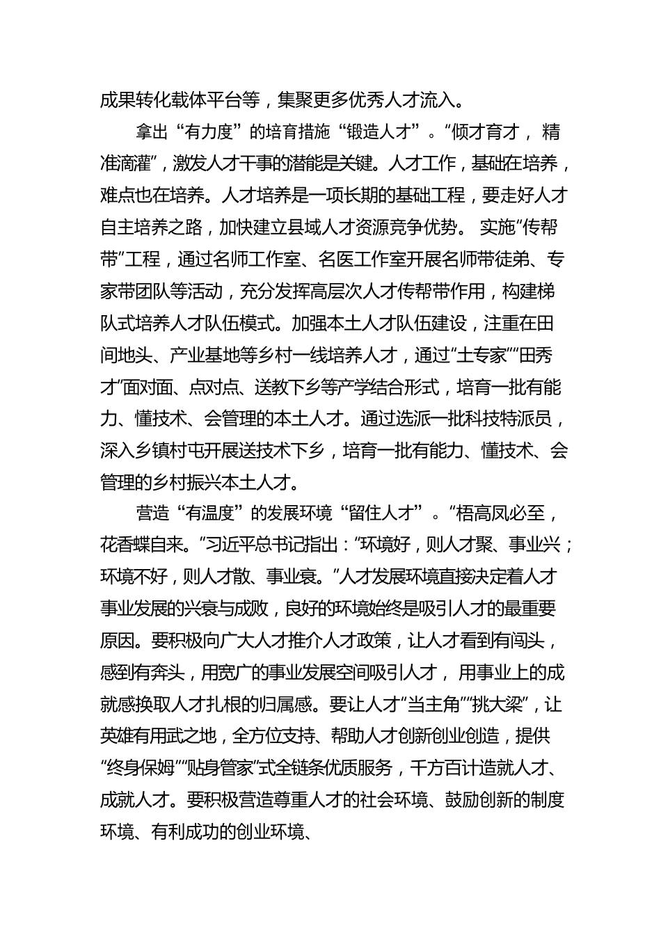 “三度”释放人才“智能量”.docx_第2页
