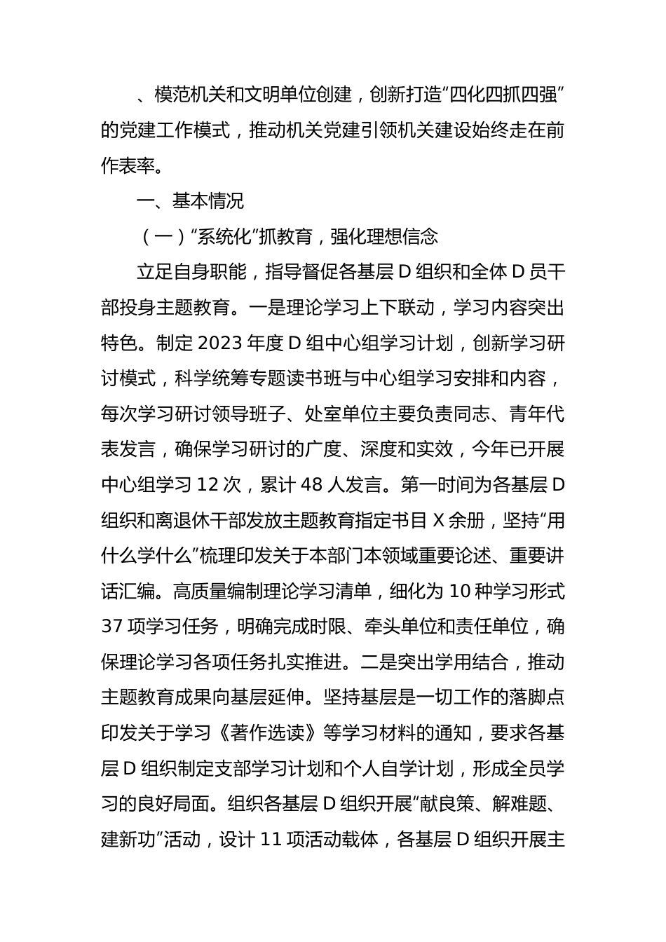 2023年度工作总结汇编（15篇）.docx_第2页