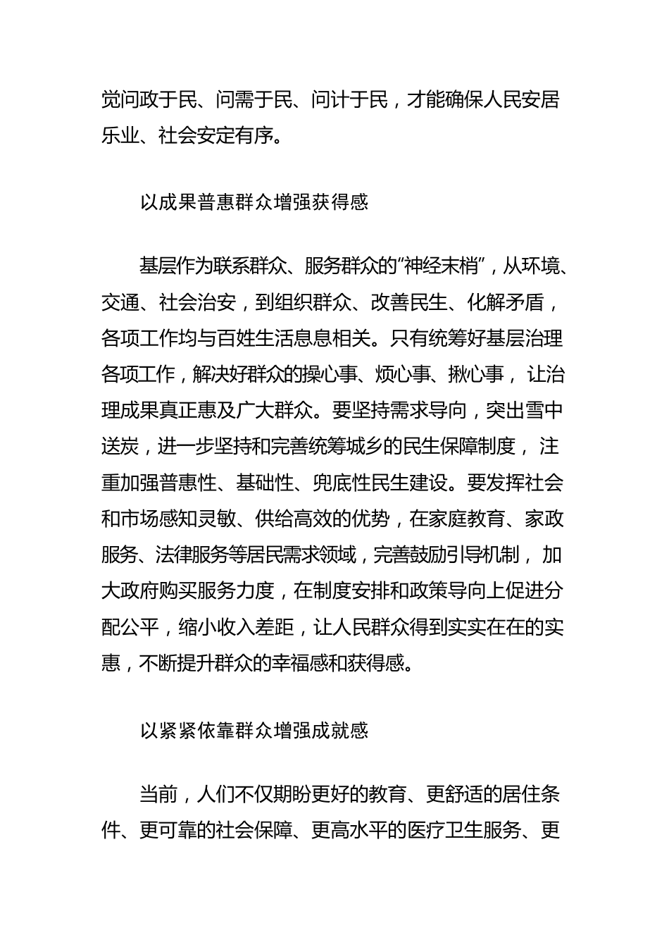 【基层治理工作体会文章】基层治理要时刻以群众为本.docx_第2页