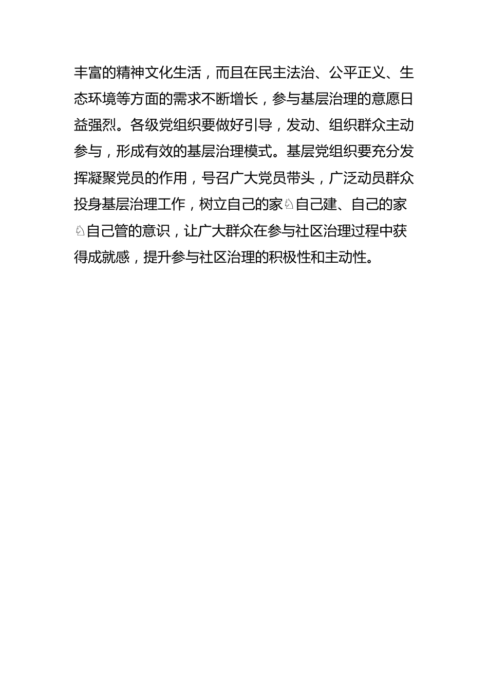 【基层治理工作体会文章】基层治理要时刻以群众为本.docx_第3页