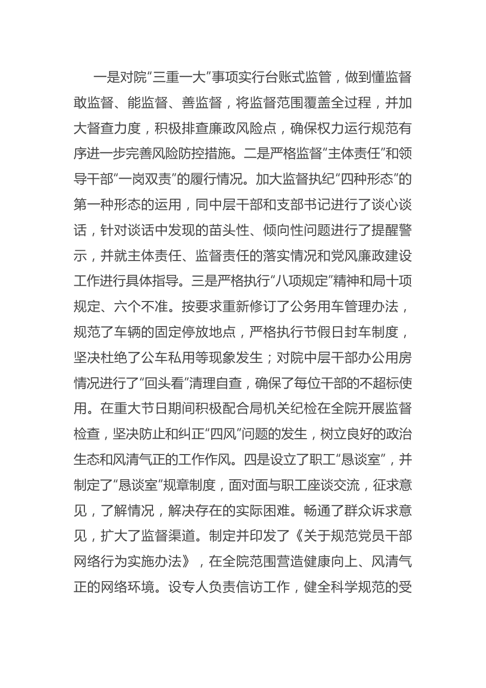 院2023年度纪检工作总结.docx_第3页