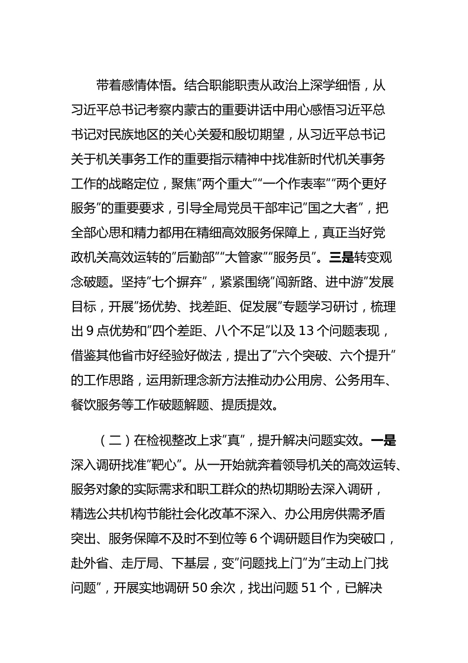 扎实推动主题教育深入开展取得实效XXX局主题教育总结报告.docx_第2页