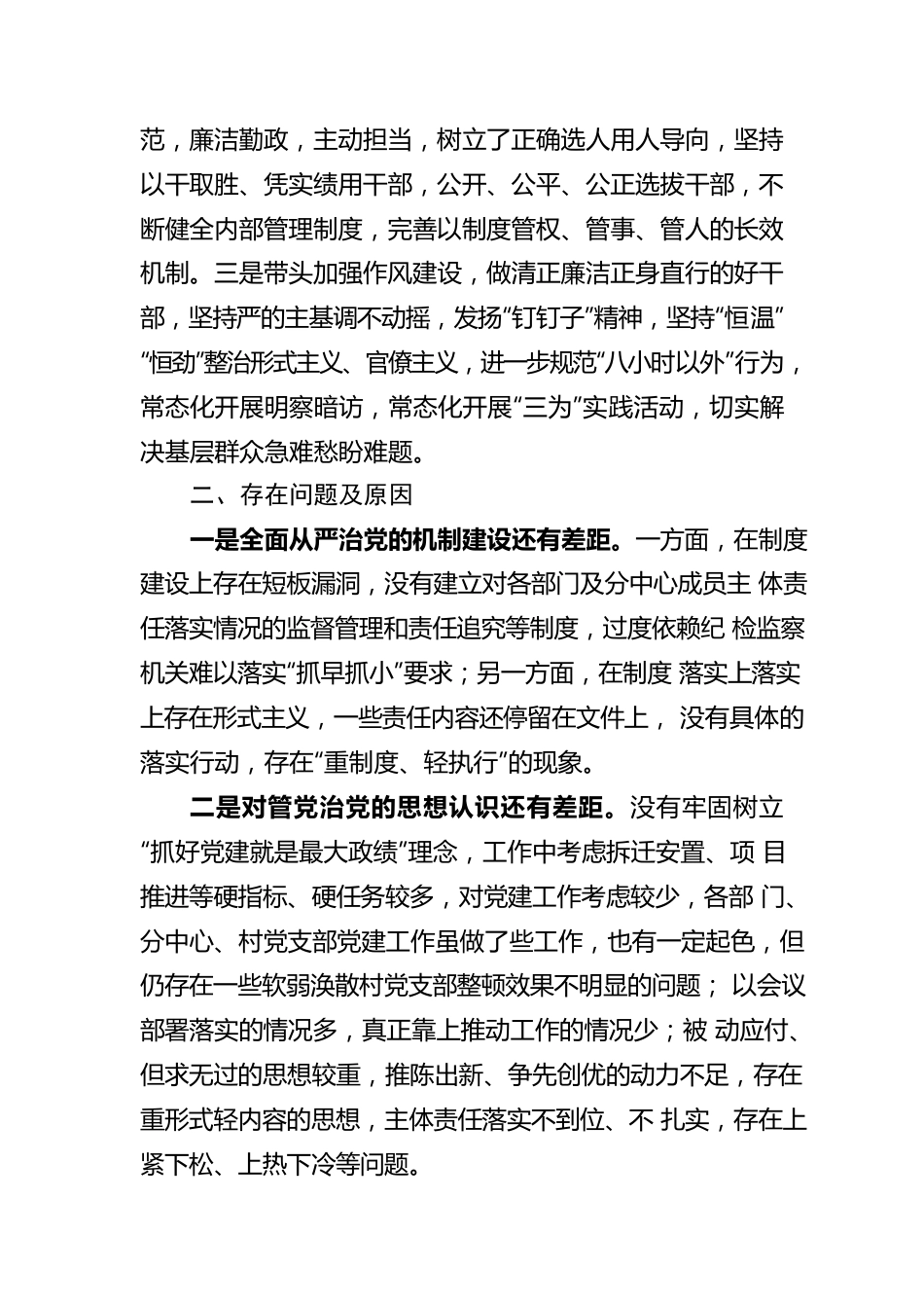 党委（党组）书记2023年上半年履行全面从严治党主体责任总结报告.docx_第3页