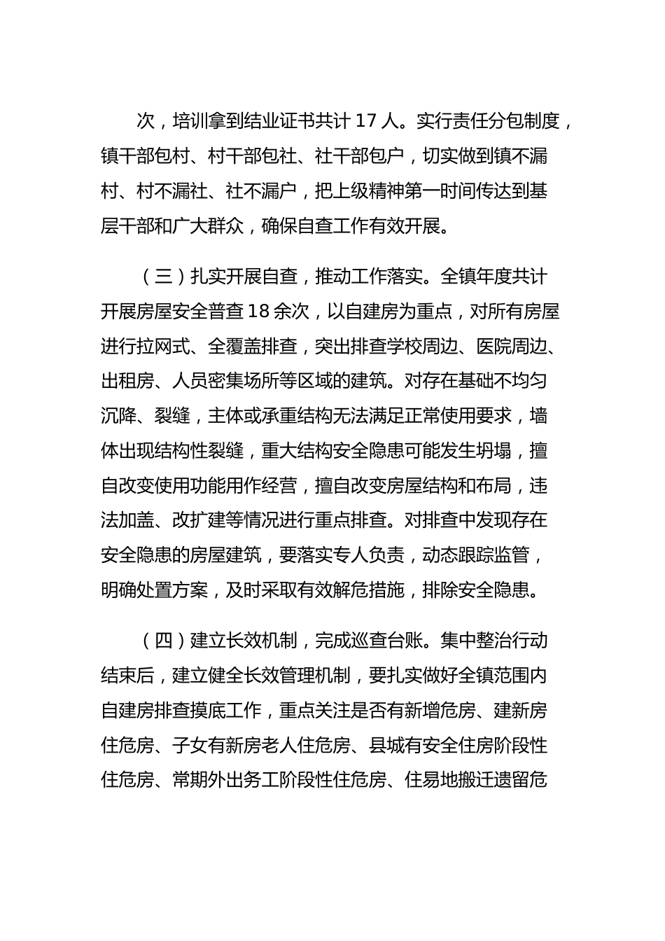 X镇2023年自建房安全专项整治情况工作总结.docx_第3页