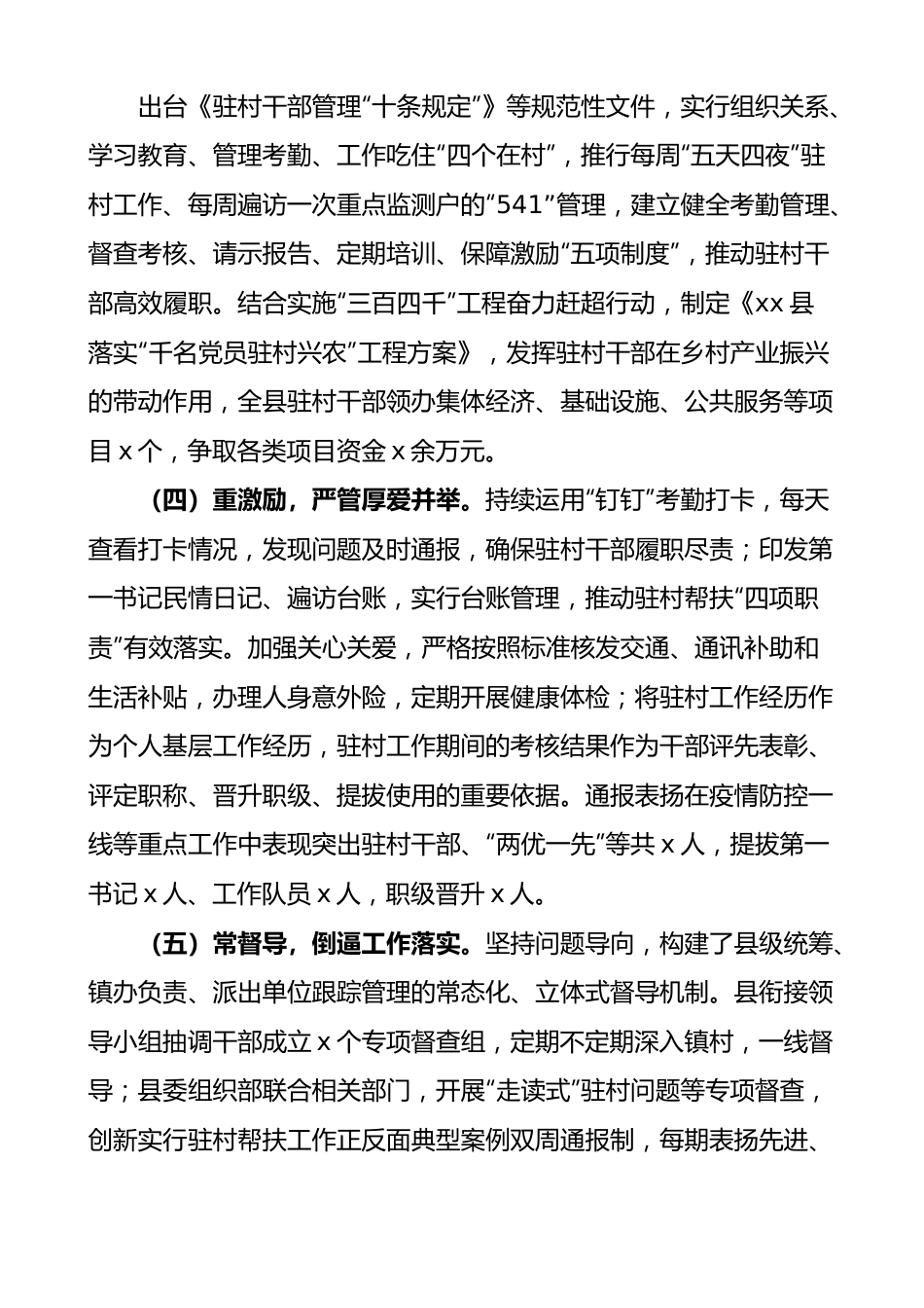 2022年全县驻村帮扶工作总结范文.docx_第2页