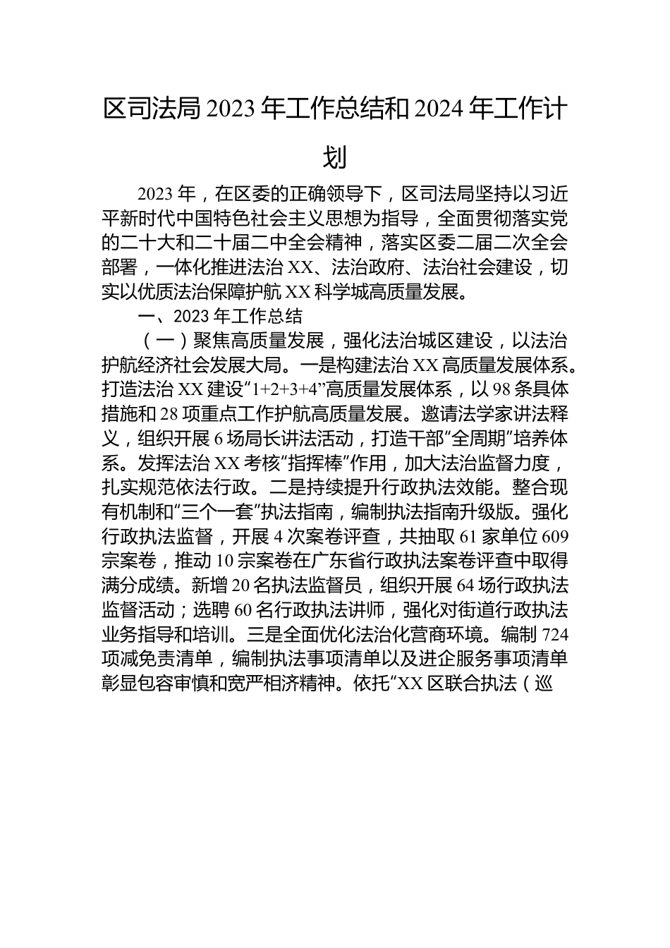 司法局2023年度工作总结汇编（8篇）.docx_第2页