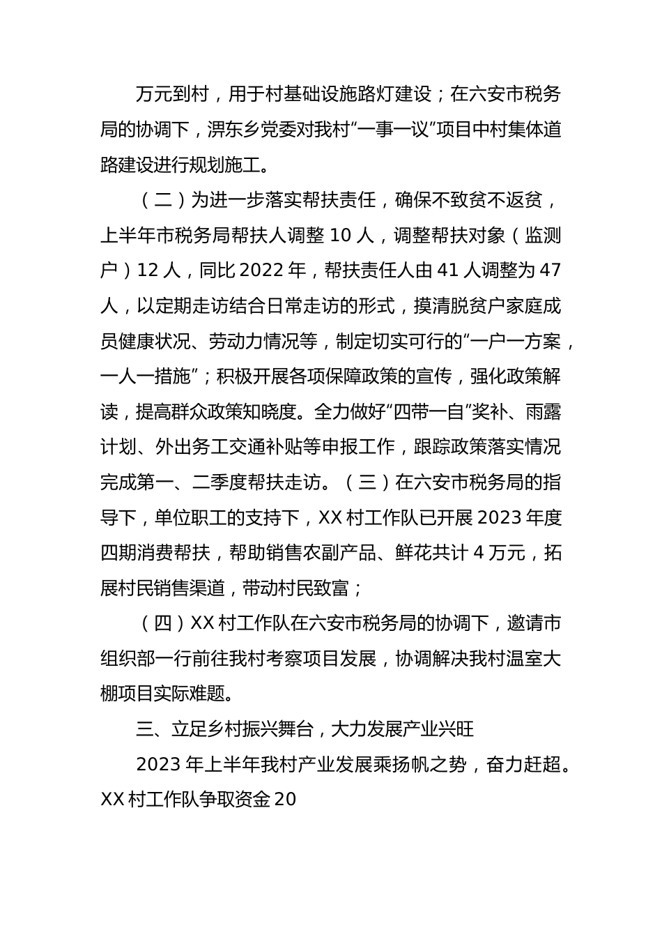 （10篇）2023年上半年工作总结汇编.docx_第3页