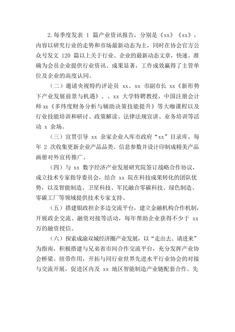 xx市xx行业协会xx年工作汇报材料.docx_第2页