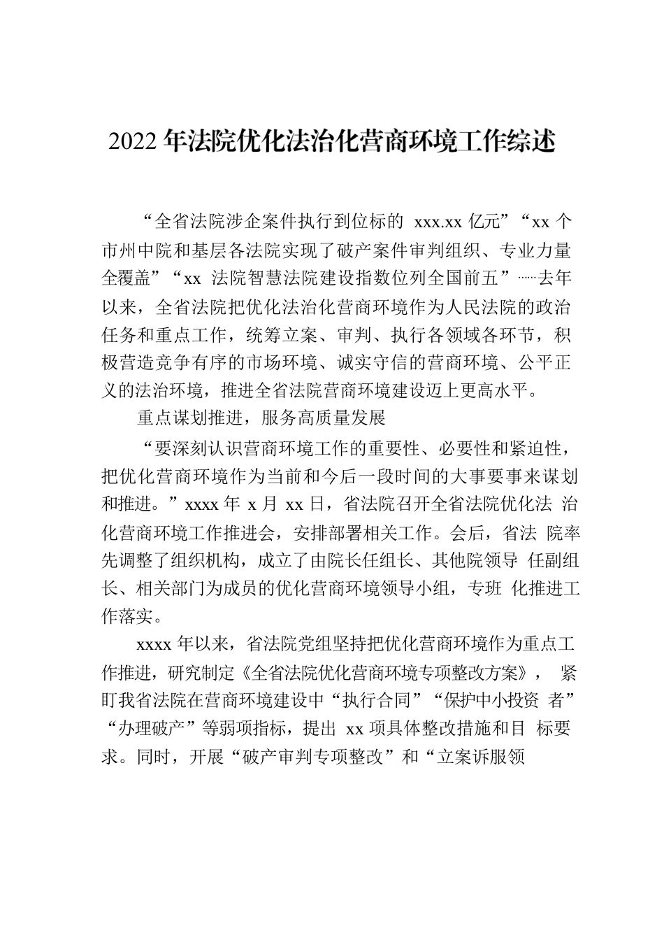 优化法治化营商环境工作综述汇编（3篇）.docx_第2页