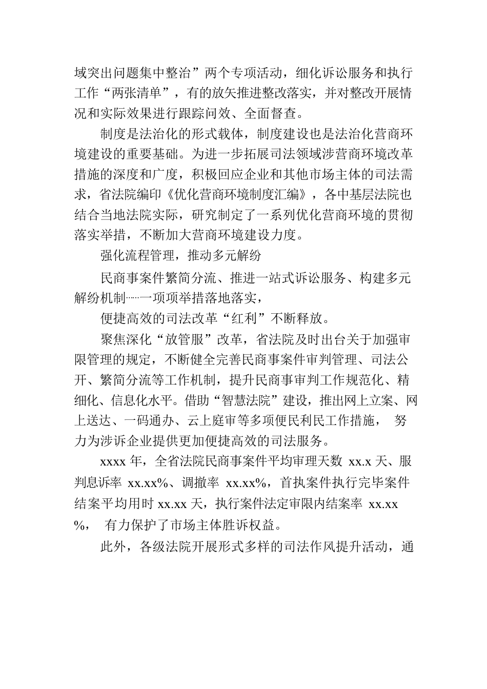 优化法治化营商环境工作综述汇编（3篇）.docx_第3页