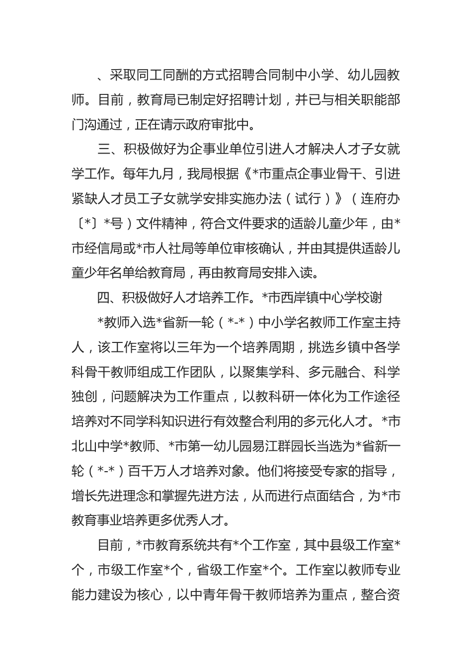 教育局2022年上半年人才工作汇报.docx_第3页