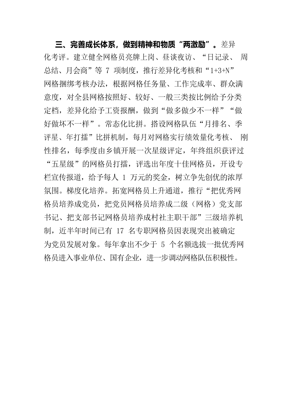 网格员队伍建设工作汇报.docx_第3页