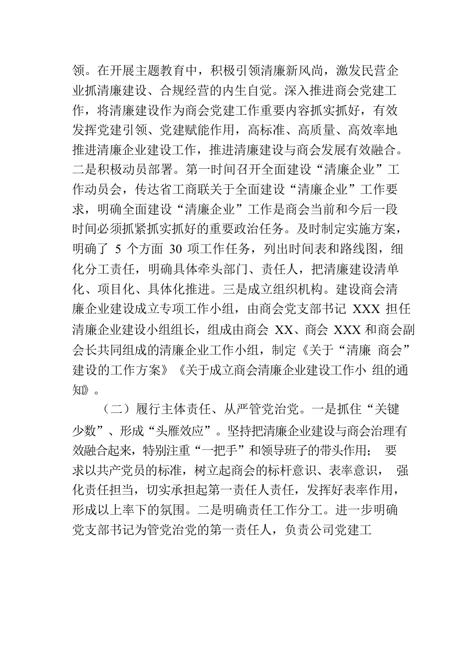 商会关于2023年清廉企业建设情况工作汇报.docx_第2页