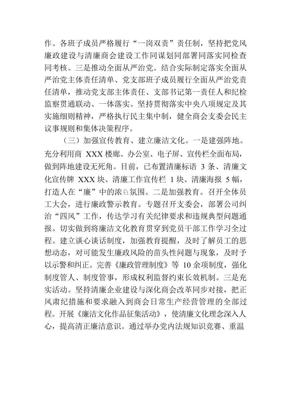 商会关于2023年清廉企业建设情况工作汇报.docx_第3页