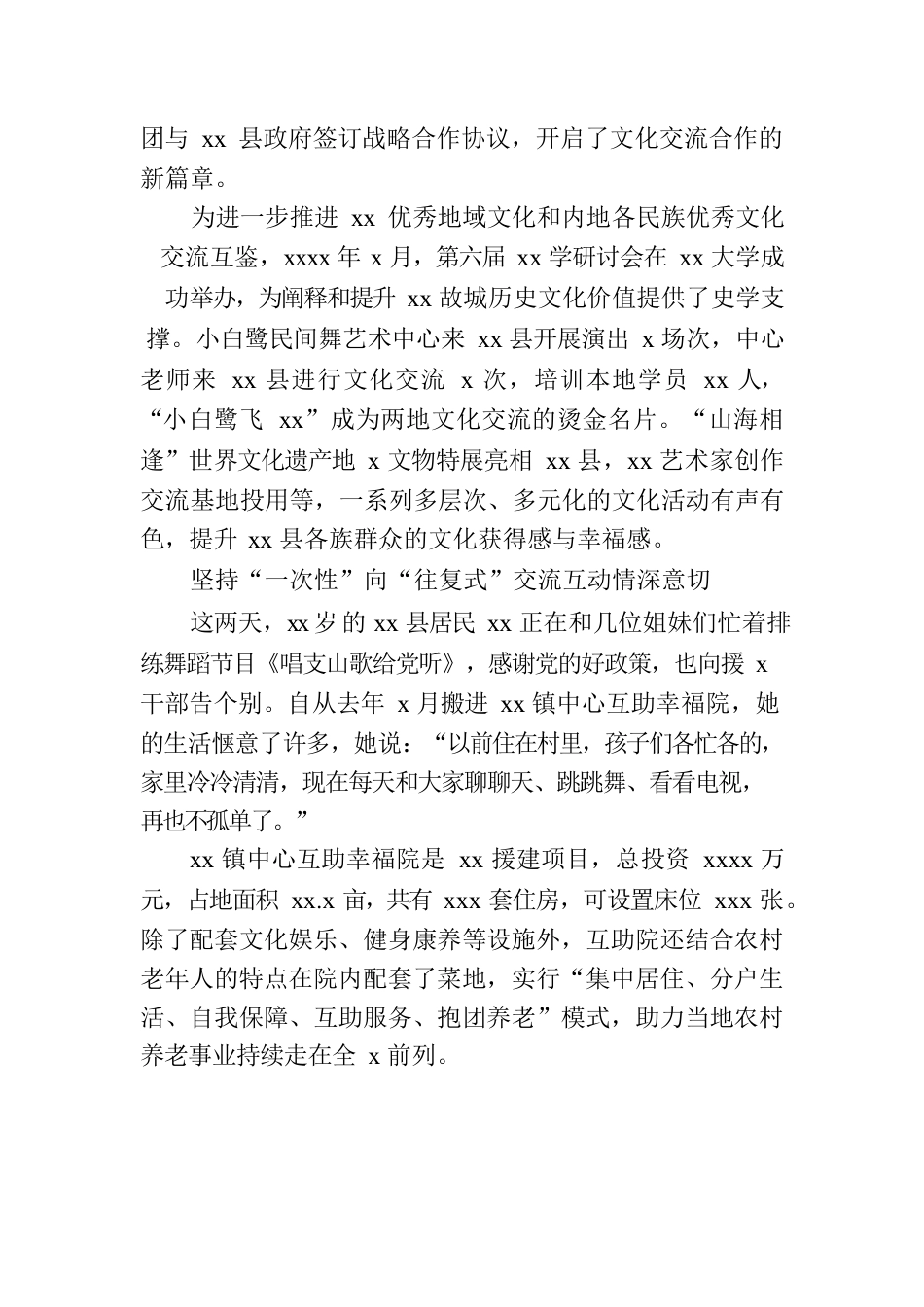 援x干部人才工作综述材料汇编（3篇）.docx_第3页