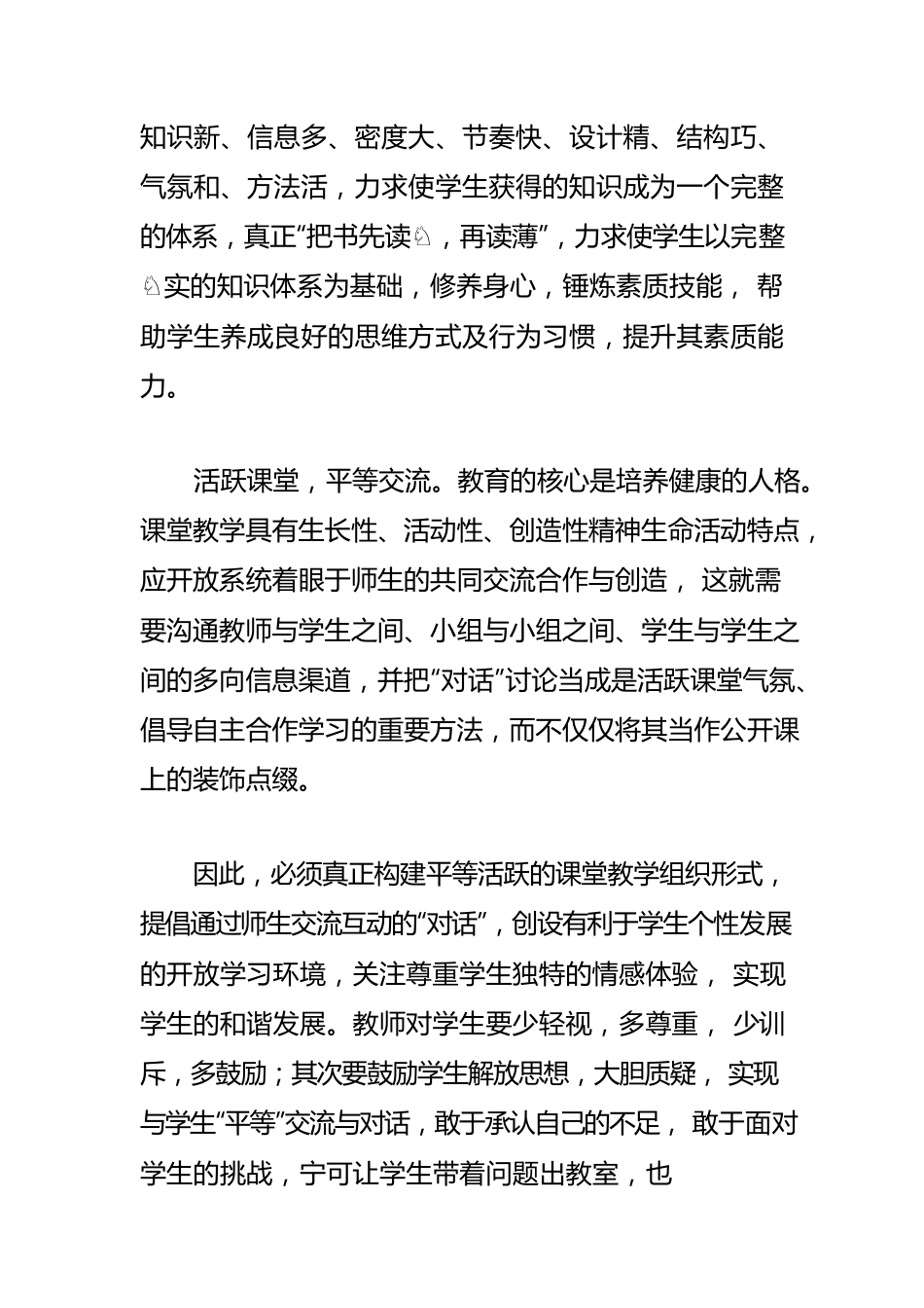 【教育工作体会文章】让课堂真正鲜活起来.docx_第2页