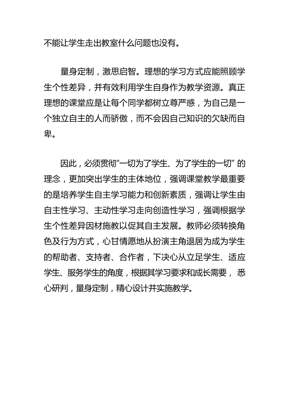 【教育工作体会文章】让课堂真正鲜活起来.docx_第3页