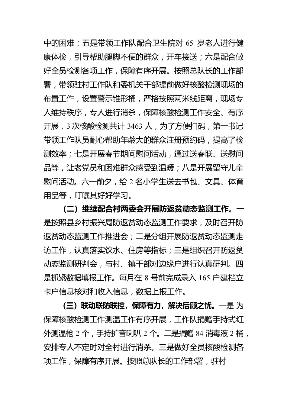 xx村驻村工作队2022年上半年工作汇报.docx_第3页