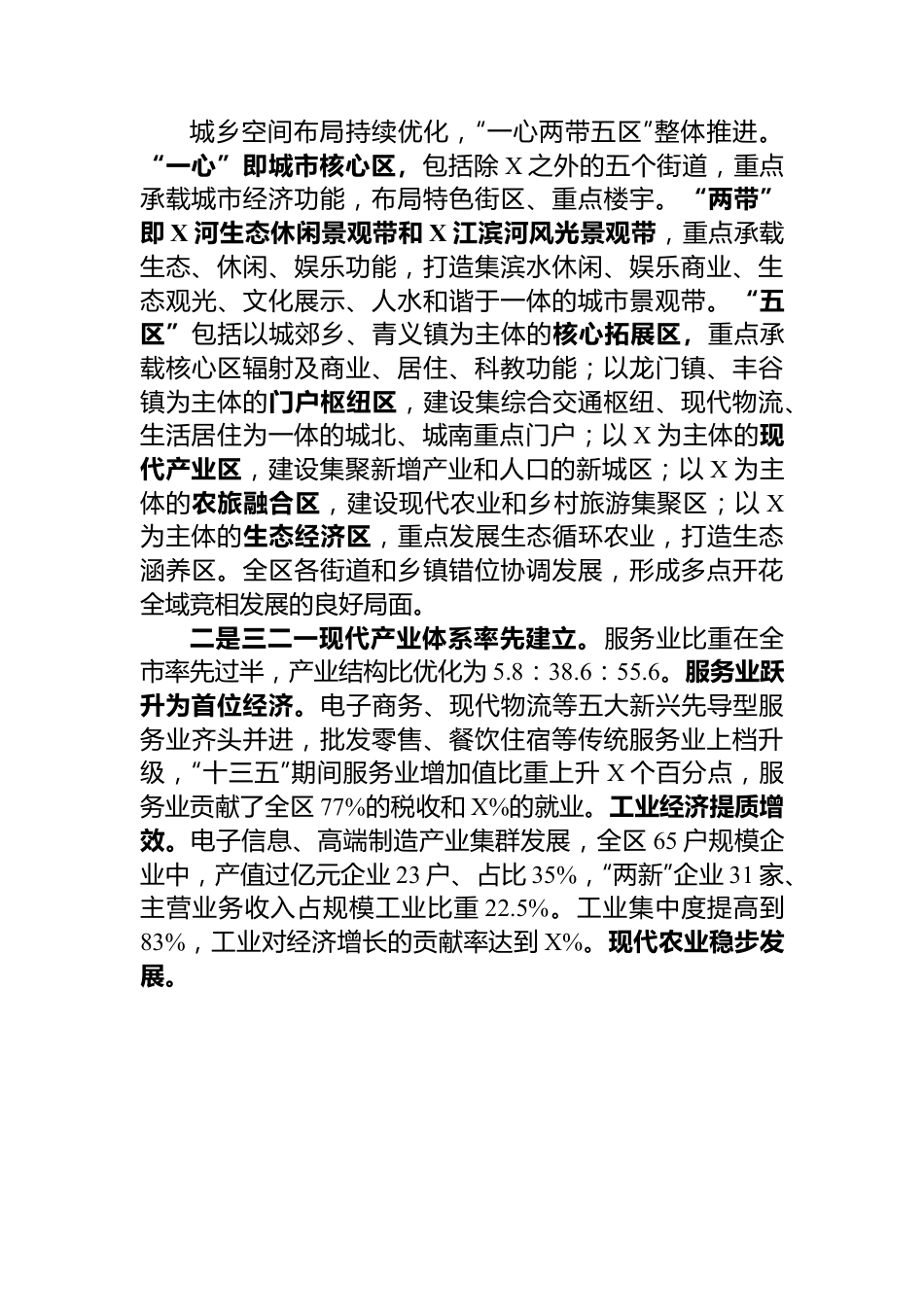 向工作组关于县域经济发展工作的汇报.docx_第2页