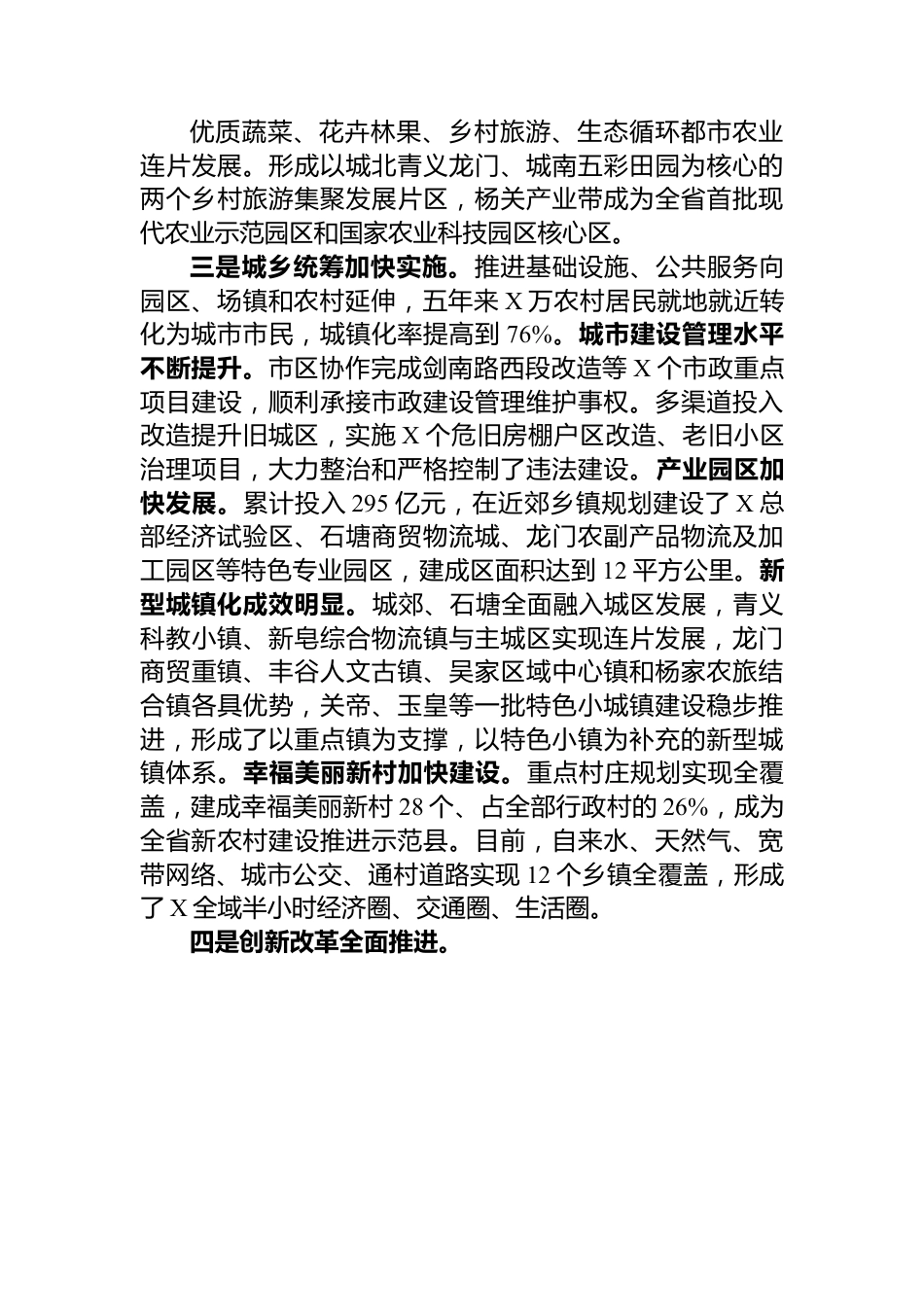 向工作组关于县域经济发展工作的汇报.docx_第3页