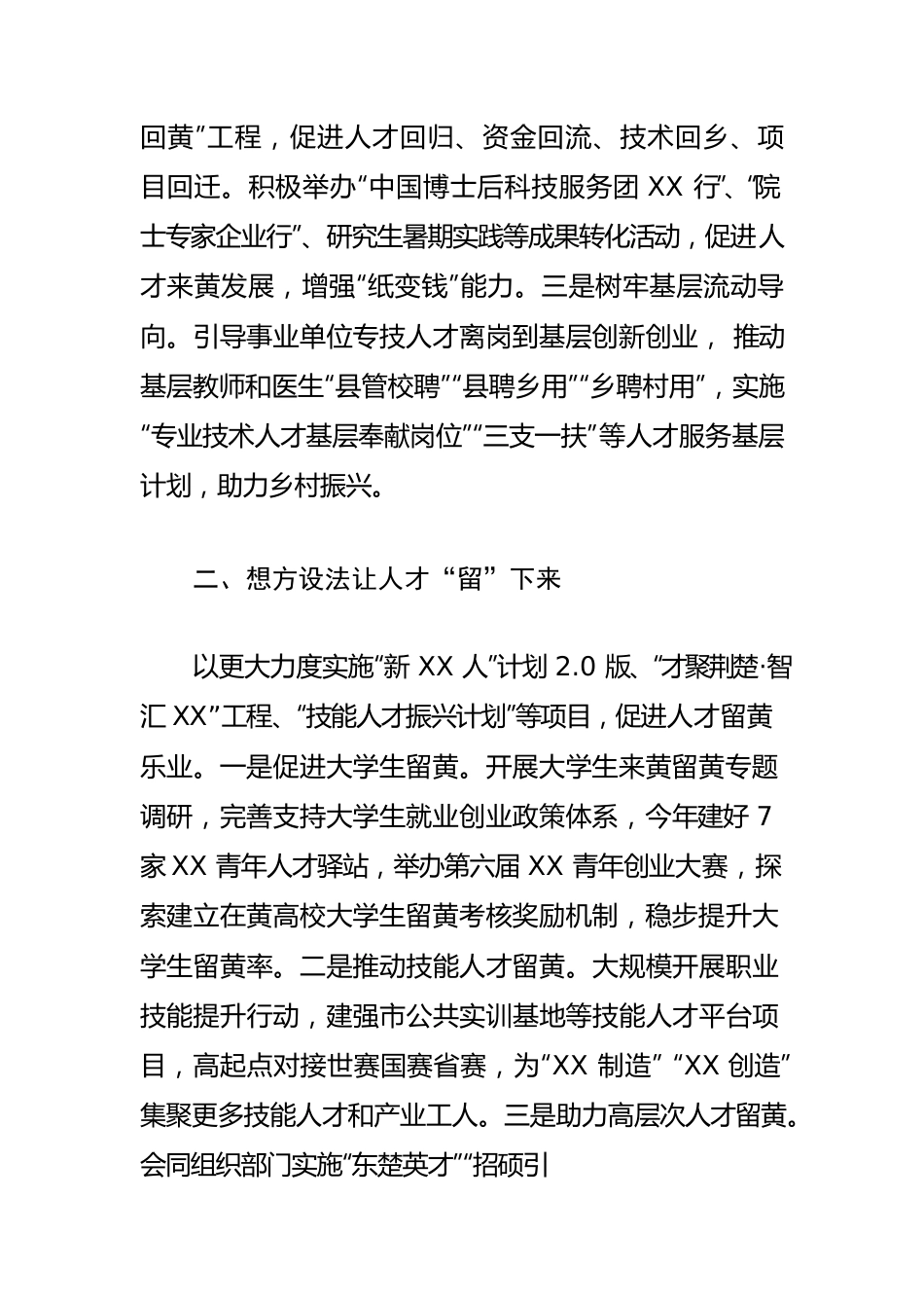【人才工作】创新机制聚人才 激活发展新动能.docx_第2页