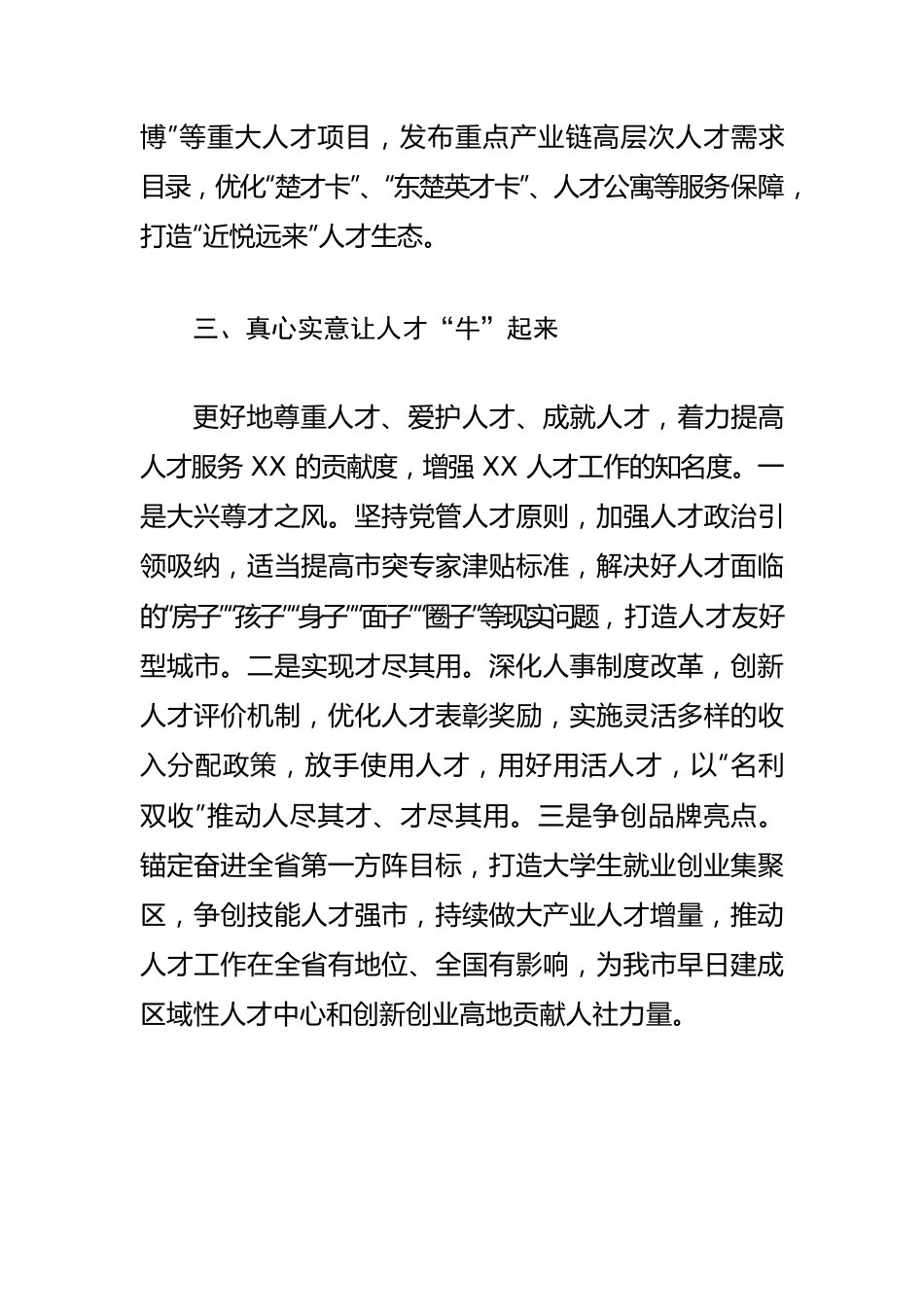【人才工作】创新机制聚人才 激活发展新动能.docx_第3页