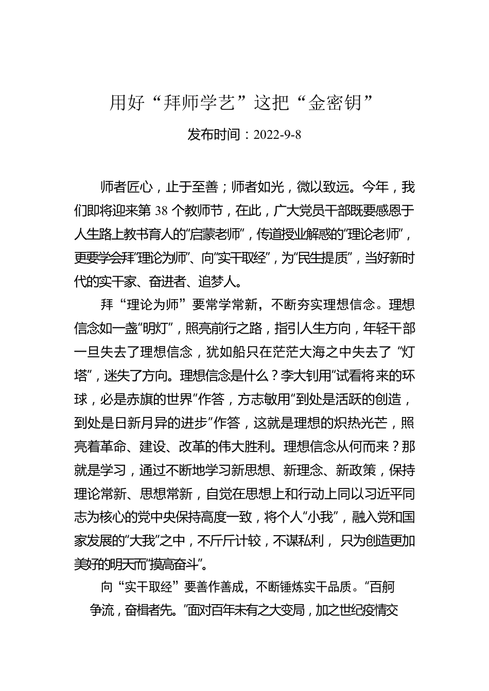 用好“拜师学艺”这把“金密钥”.docx_第1页