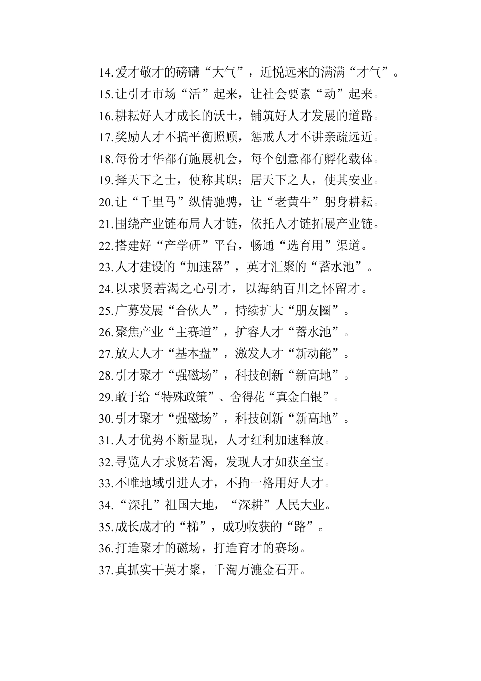 关于人才工作类的过渡句49例：“战略家的眼光”“实干家的激情”.docx_第2页