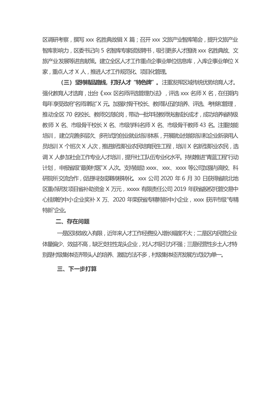 区人才工作汇报.docx_第2页