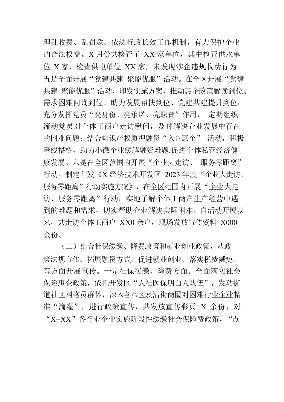 关于“个体工商户服务月”活动的汇报.docx_第2页