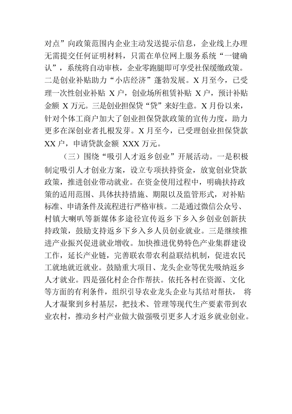 关于“个体工商户服务月”活动的汇报.docx_第3页