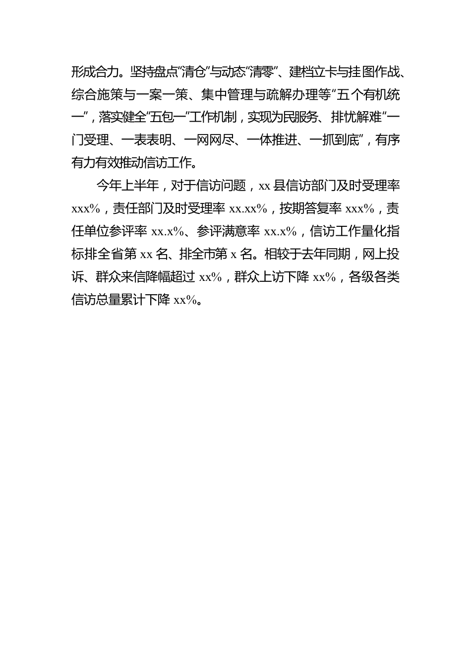 信访维稳工作政务信息、工作简报汇编（9篇）.docx_第3页