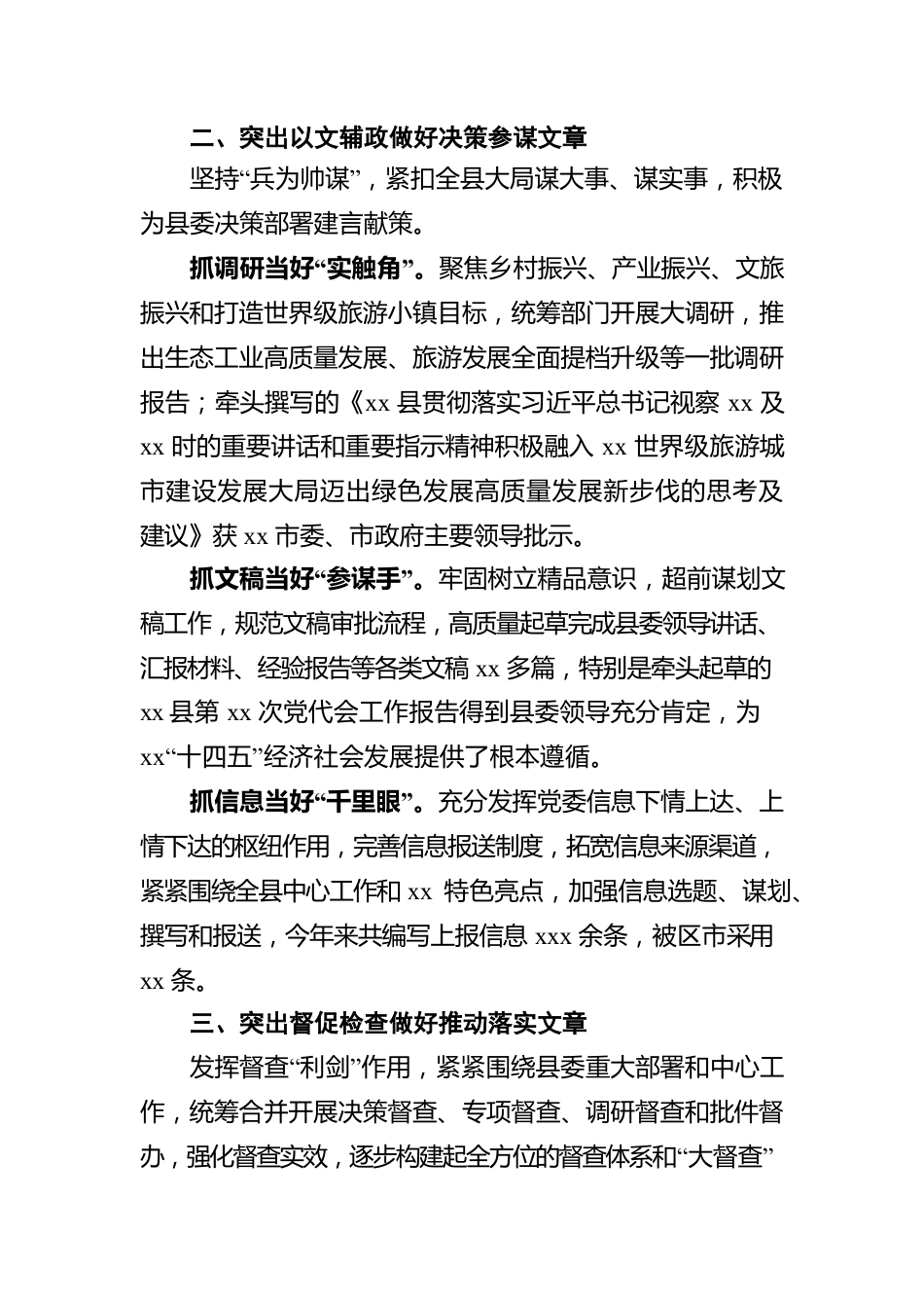 县委办公室绿色高质量发展工作汇报材料.docx_第2页
