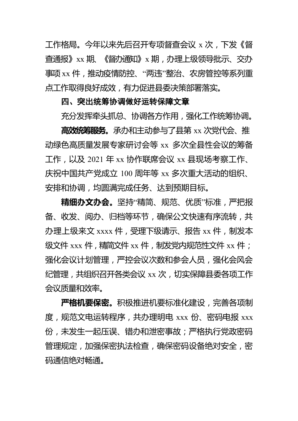 县委办公室绿色高质量发展工作汇报材料.docx_第3页