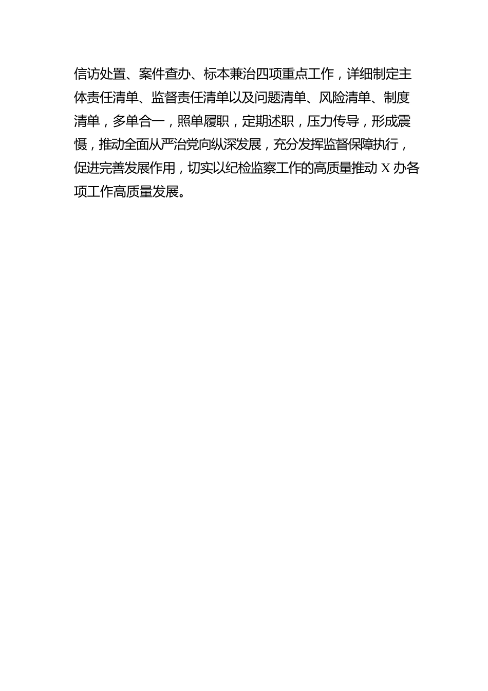纪检监察“三化”建设工作汇报.docx_第3页